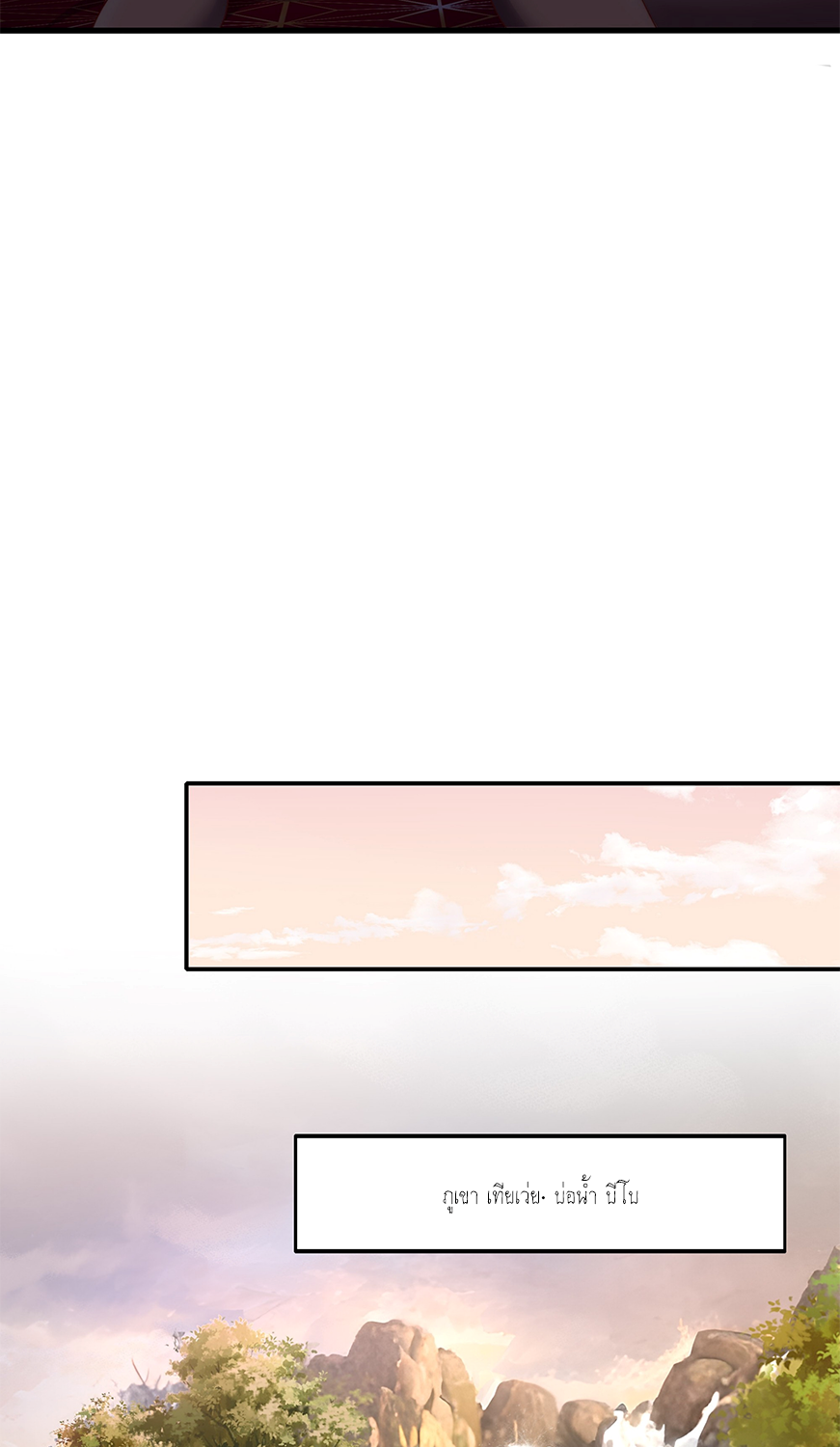 ตายในเกม เกิดใหม่ในร่างราชาปีศาจ ตอนที่ 11 หน้า 23