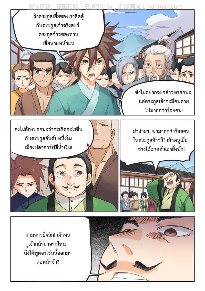Star Martial God Techniquer ตอนที่ 86 หน้า 3