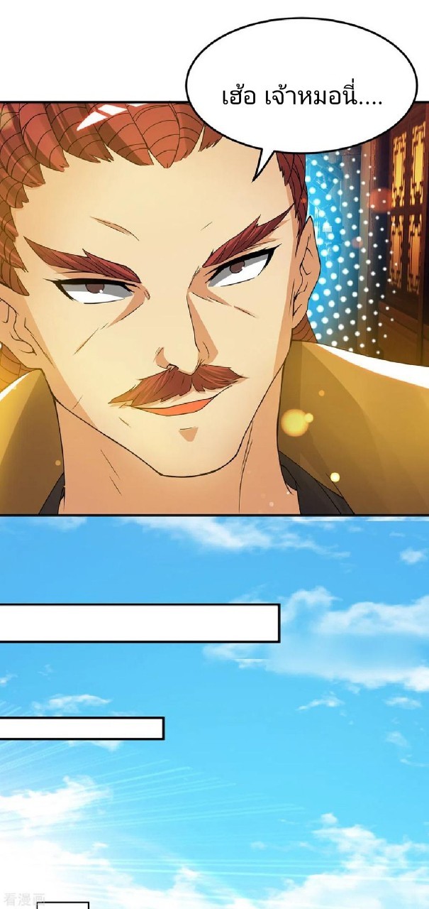 ราชันย์ผงาดโลกันตร์ ตอนที่ 22 หน้า 25