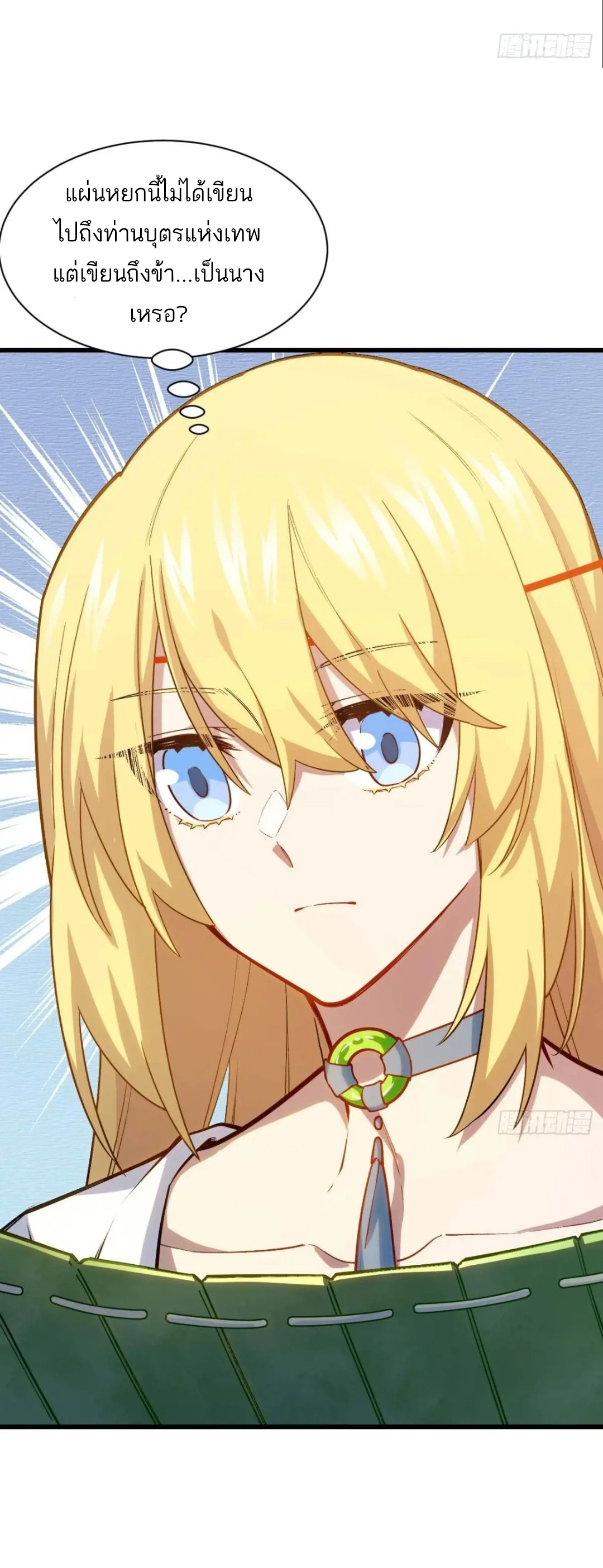 กำเนิดร่างเทวะบรรพกาล ตอนที่ 21 หน้า 37