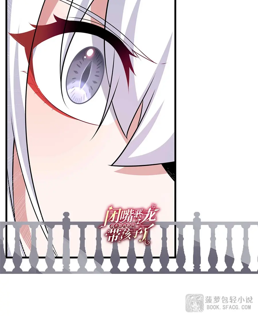 Shut Up, Evil Dragon! I don't want to raise a child with you anymore ตอนที่ 75 หน้า 51