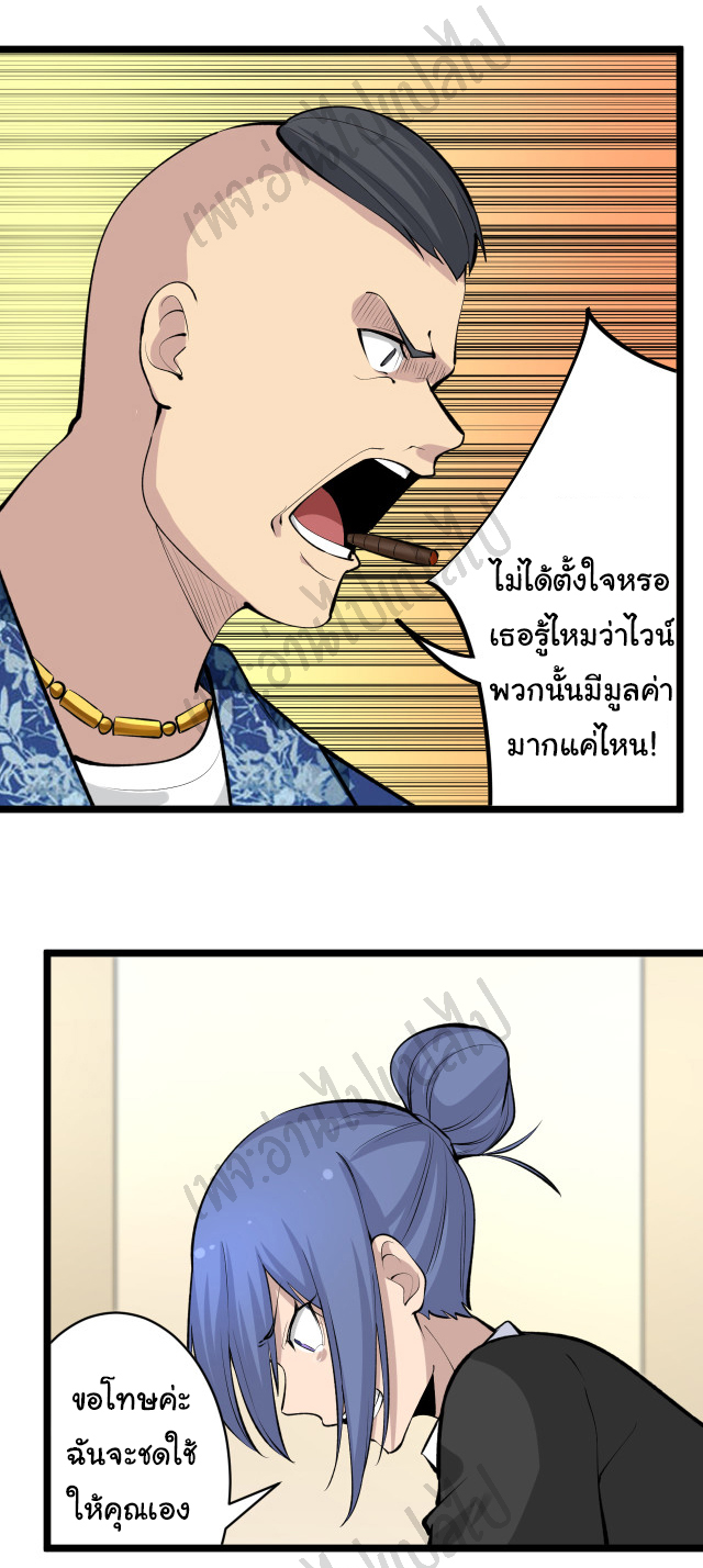 Sanjie Taobao Store ระบบร้านค้าเทพเจ้า ตอนที่ 166 หน้า 4