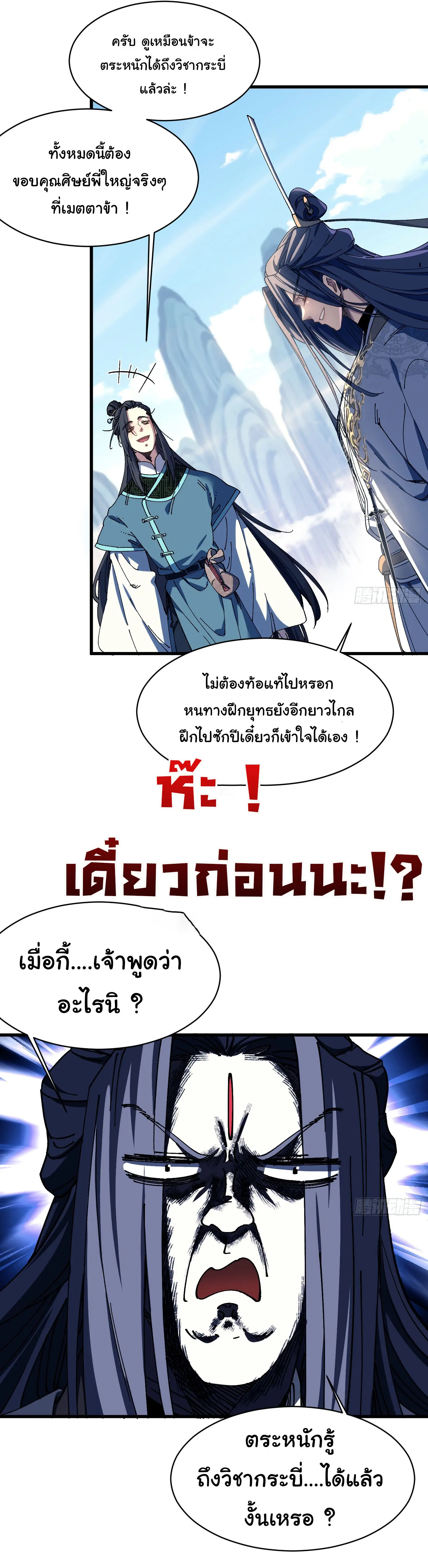 จะเป็นจักรพรรดิเทพมันจะยากซักแค่ไหน ? ( Don't Tell Me You Think Cultivating Immortality Is Difficult? ) ตอนที่ 4 หน้า 23