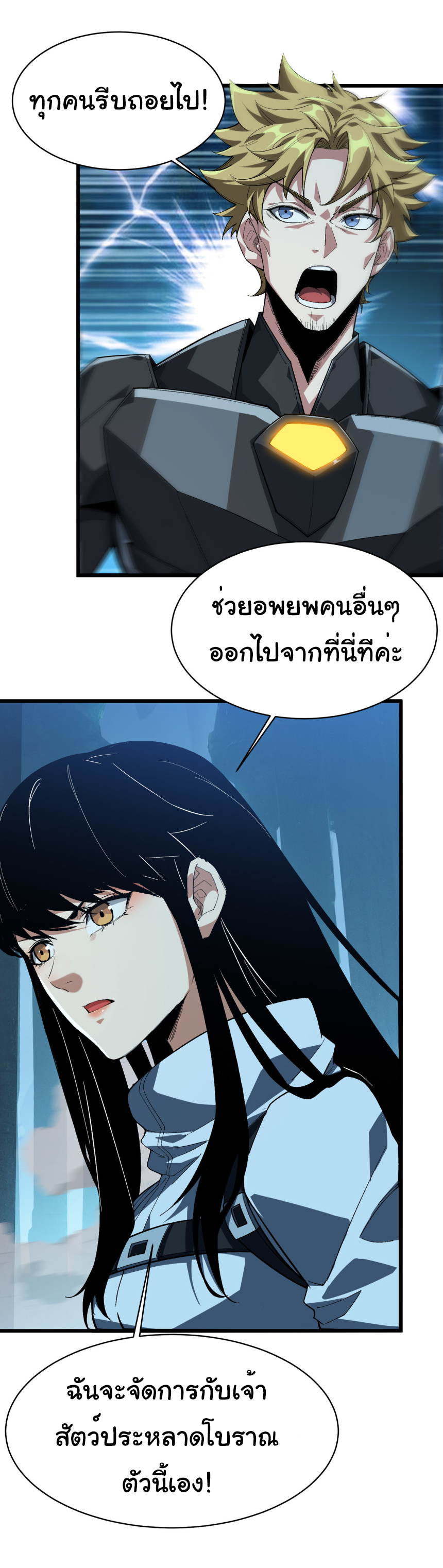 เริ่มต้นวิวัฒนาการจากปลาคาร์พสู่มังกร! ตอนที่ 29 หน้า 31