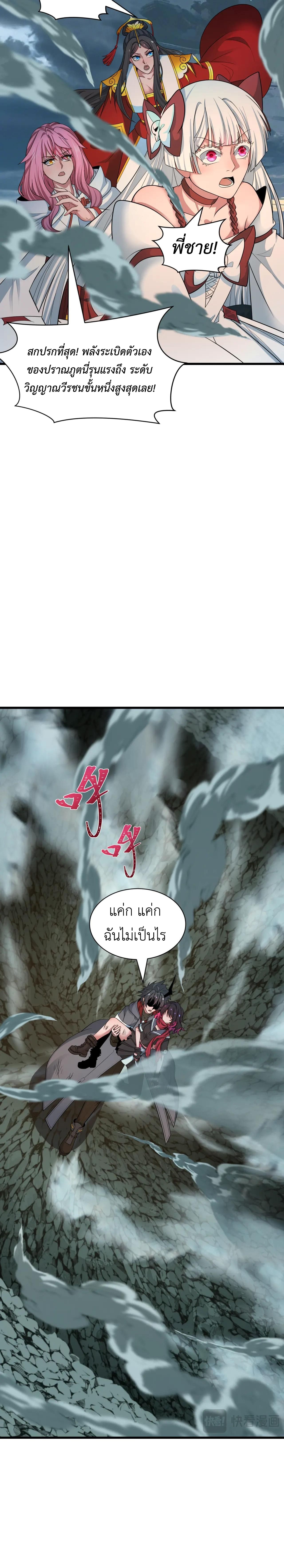 Era of the Haunted - ยุคสมัยแห่งภูตผี ตอนที่ 417 หน้า 6
