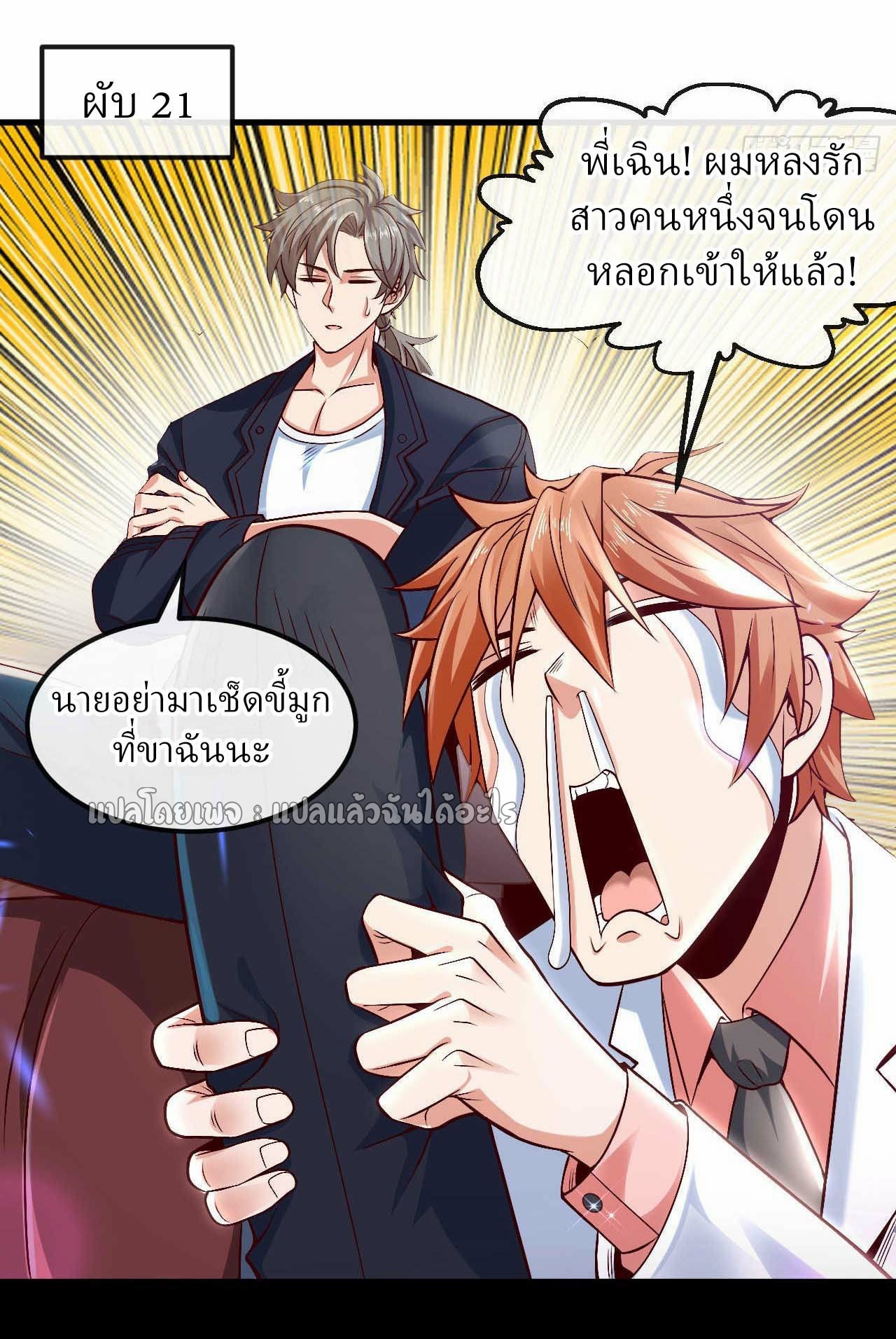 สุดยอดลูกเขยฟ้าประทาน ตอนที่ 77 หน้า 8