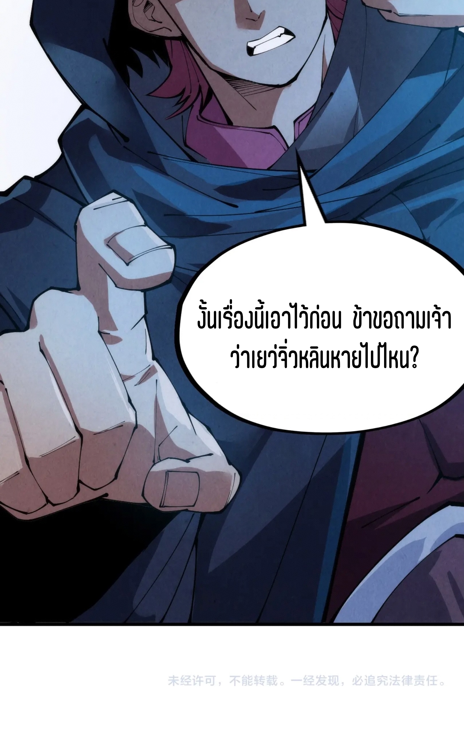 มหาเทพนิรันดร์กาล ตอนที่ 157 หน้า 61