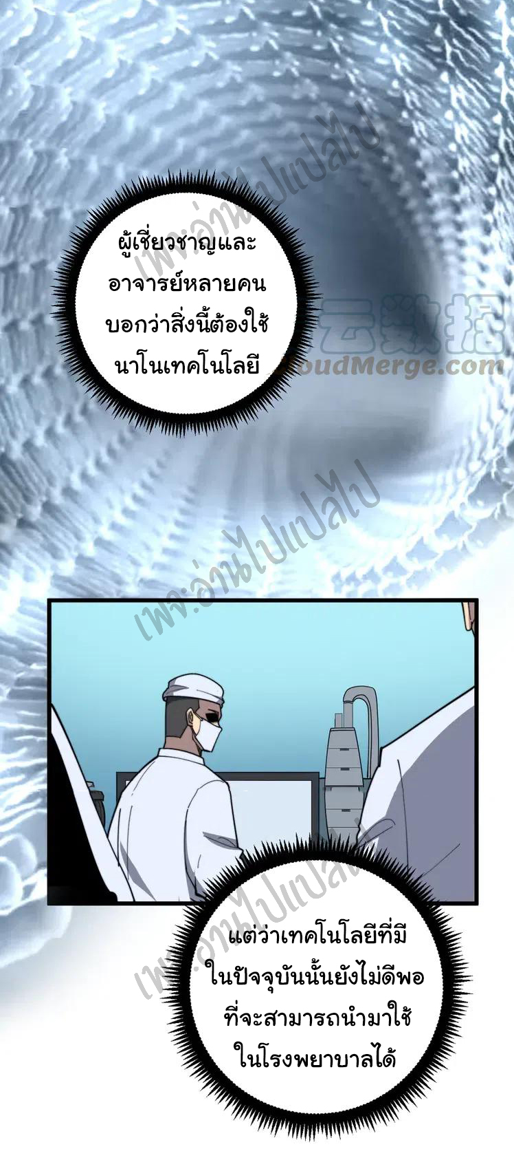 Bad Hand Witch Doctor สุดยอดพ่อมดหมอผี ตอนที่ 112 หน้า 22