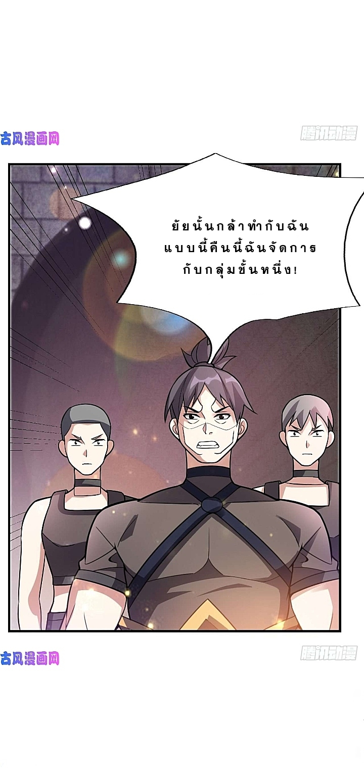 The best game master of the city – สุดยอดเซียนเกมแห่งคนร ตอนที่ 38 หน้า 6