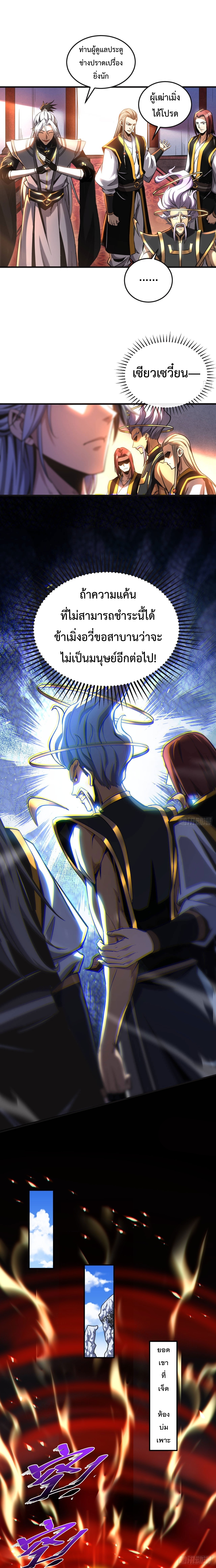 ข้าขอบ่มเพาะศิษย์แบบชิวๆ ก็แล้วกัน! (ชนจีน) ตอนที่ 11 หน้า 7