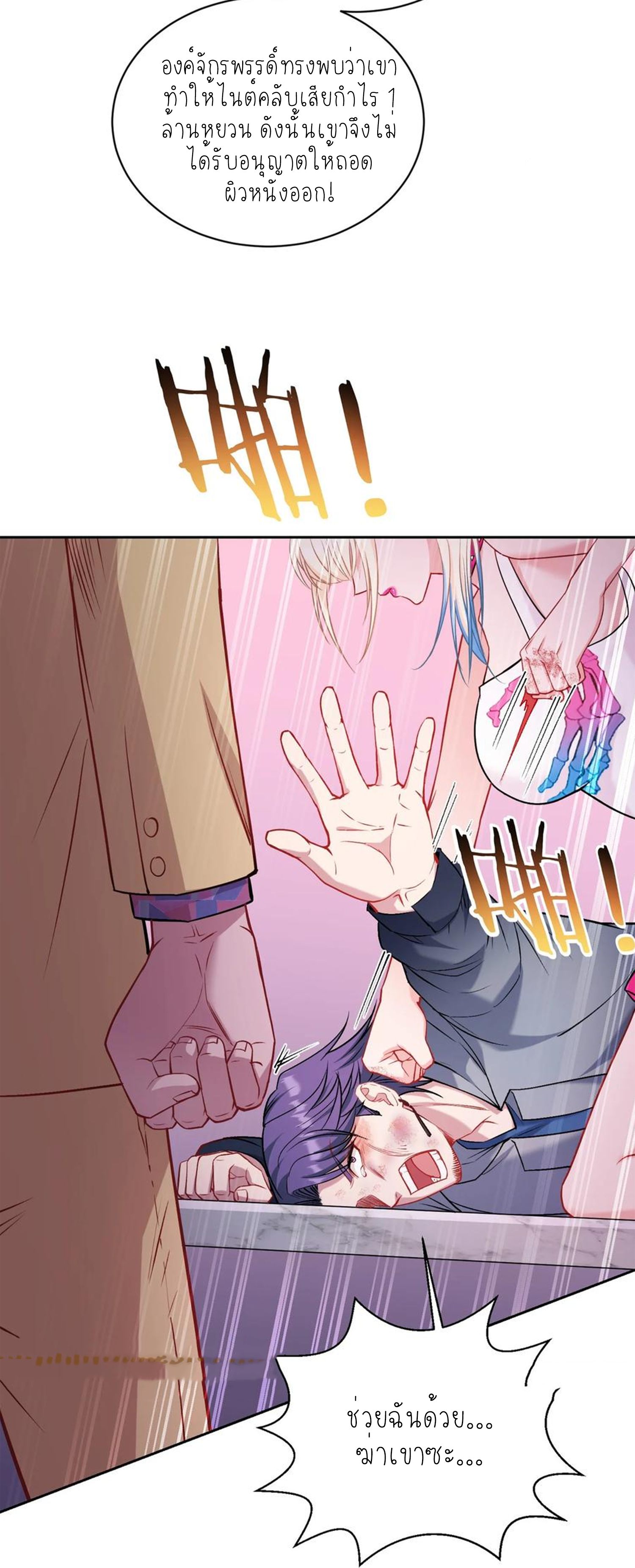 ผมไปเกาะสาวสวยกิน, แต่ตอนนี้ฉันเป็นคนร่ำรวยแล้ว~ ตอนที่ 152 หน้า 52