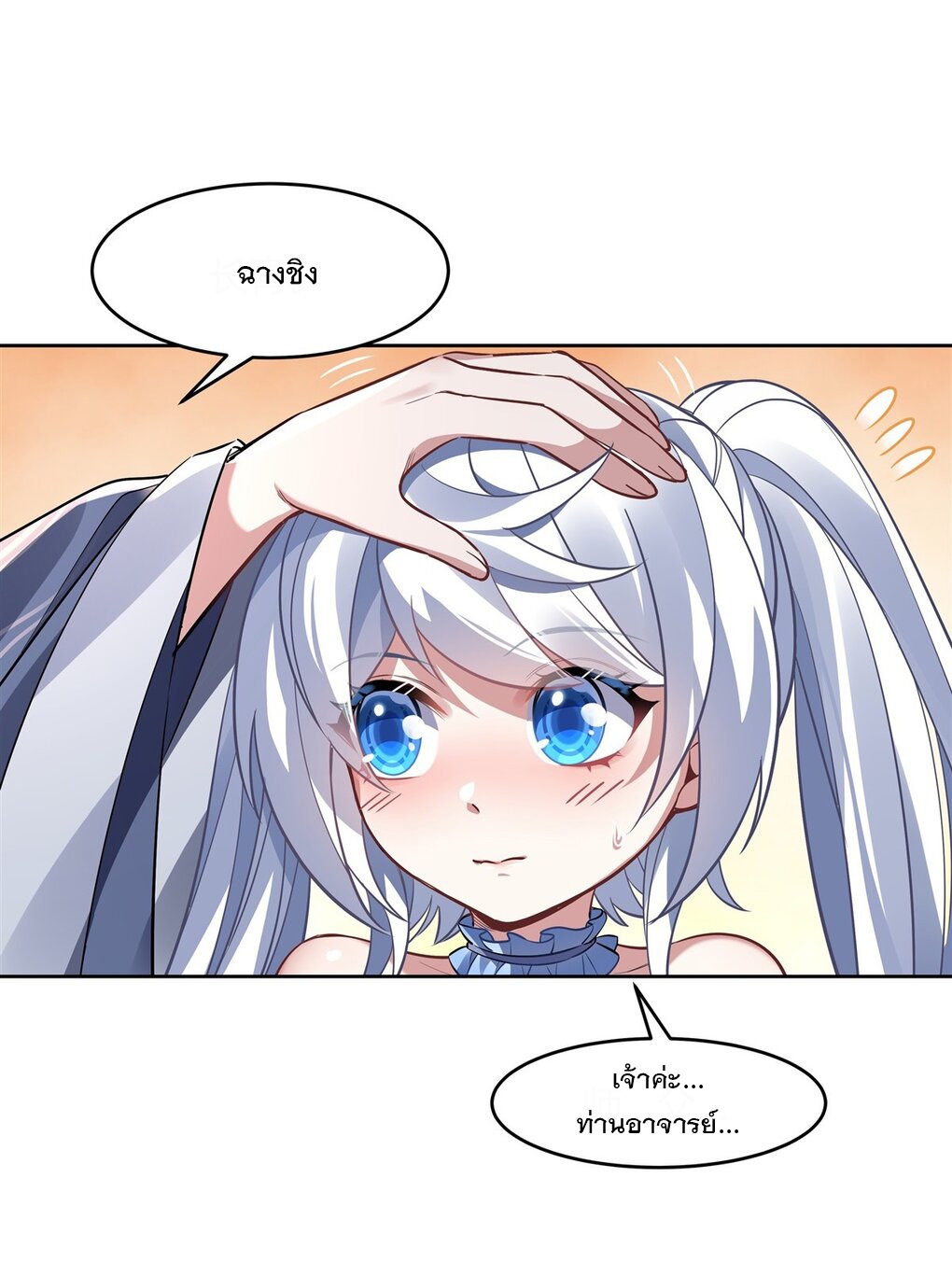 ศิษย์ของข้าล้วนมีอนาคตที่ยิ่งใหญ่ (ชนจีน) ตอนที่ 74 หน้า 20