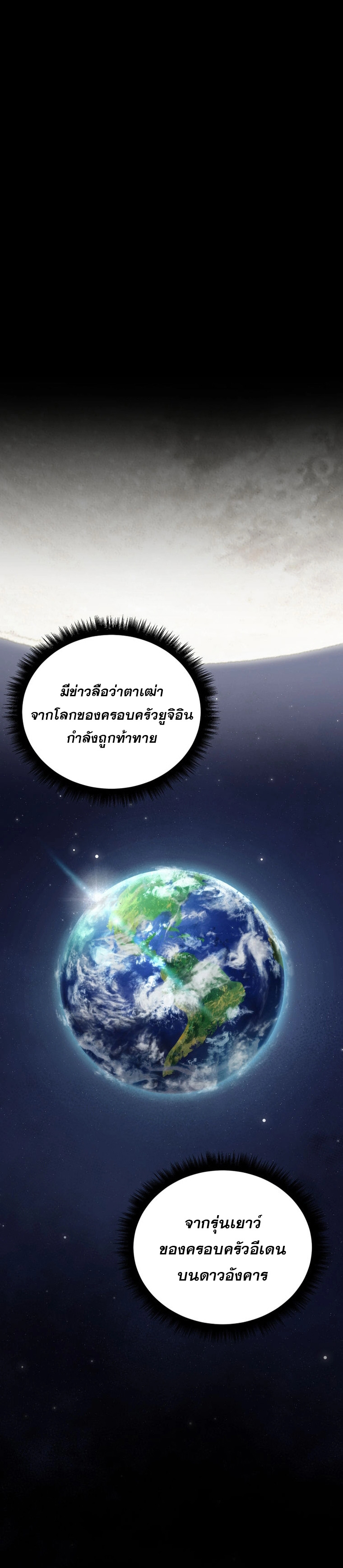 ฉันกลายเป็นสัตว์ประหลาดต่างดาวที่เติบโตได้ ตอนที่ 18 หน้า 32