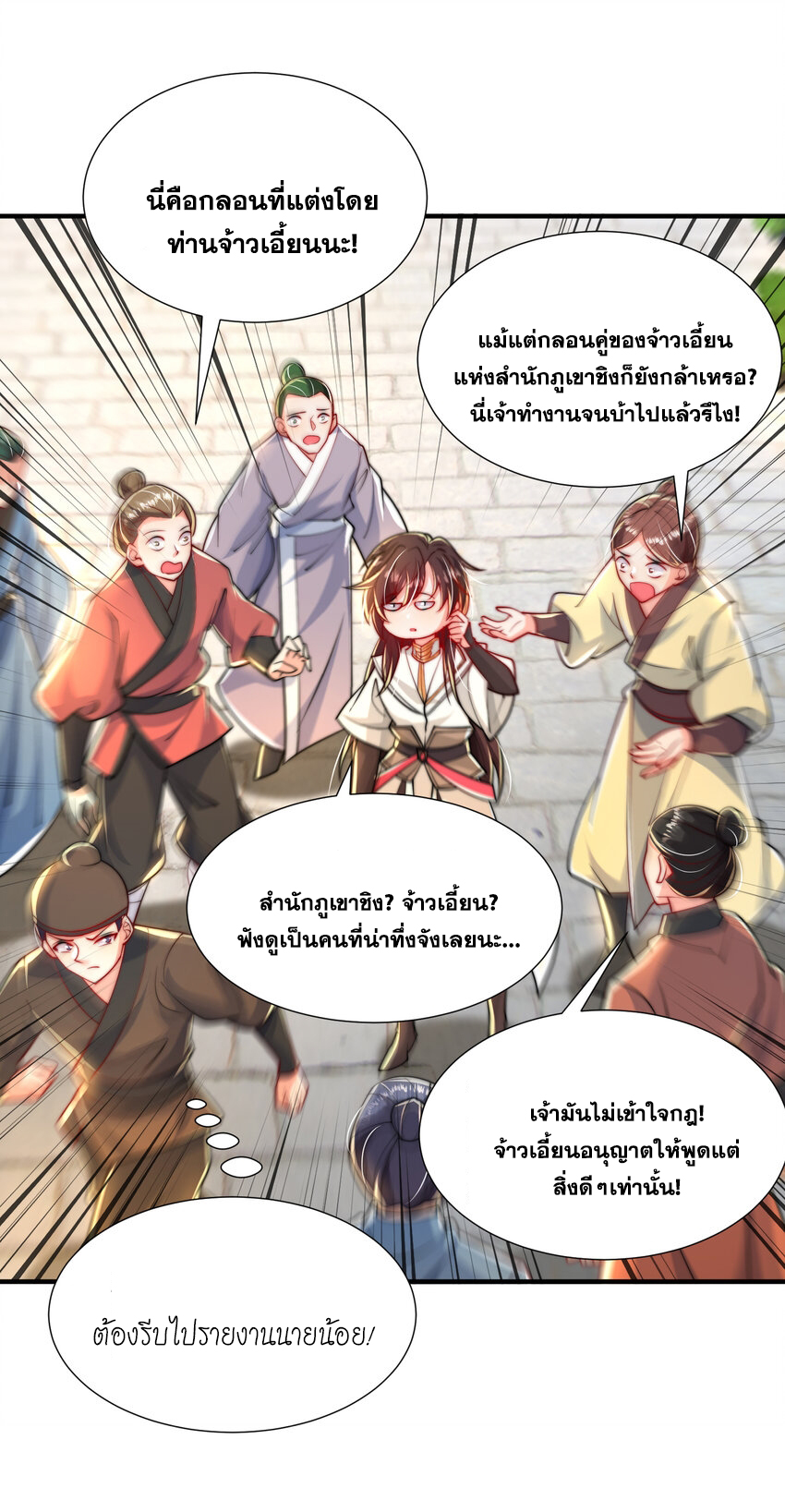พิชิตใจท่านอาจารย์หญิงผู้งดงาม (ทันจีน) ตอนที่ 36 หน้า 65