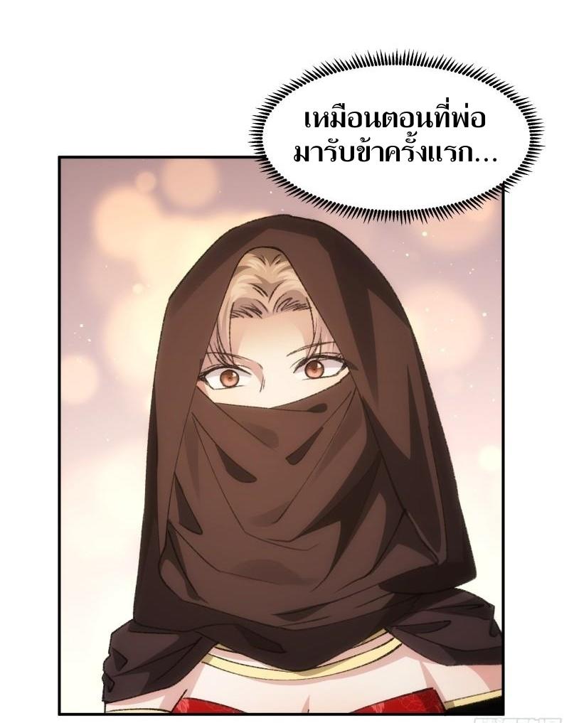 ข้าแค่ไม่เล่นไพ่ตามเกม ตอนที่ 110 หน้า 10