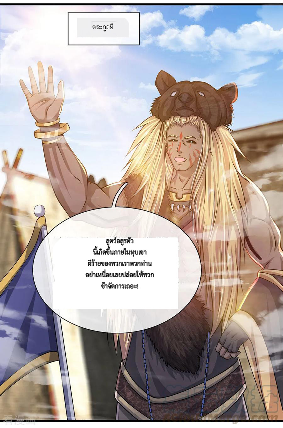 Shura Sword Sovereign ตอนที่ 25 หน้า 10