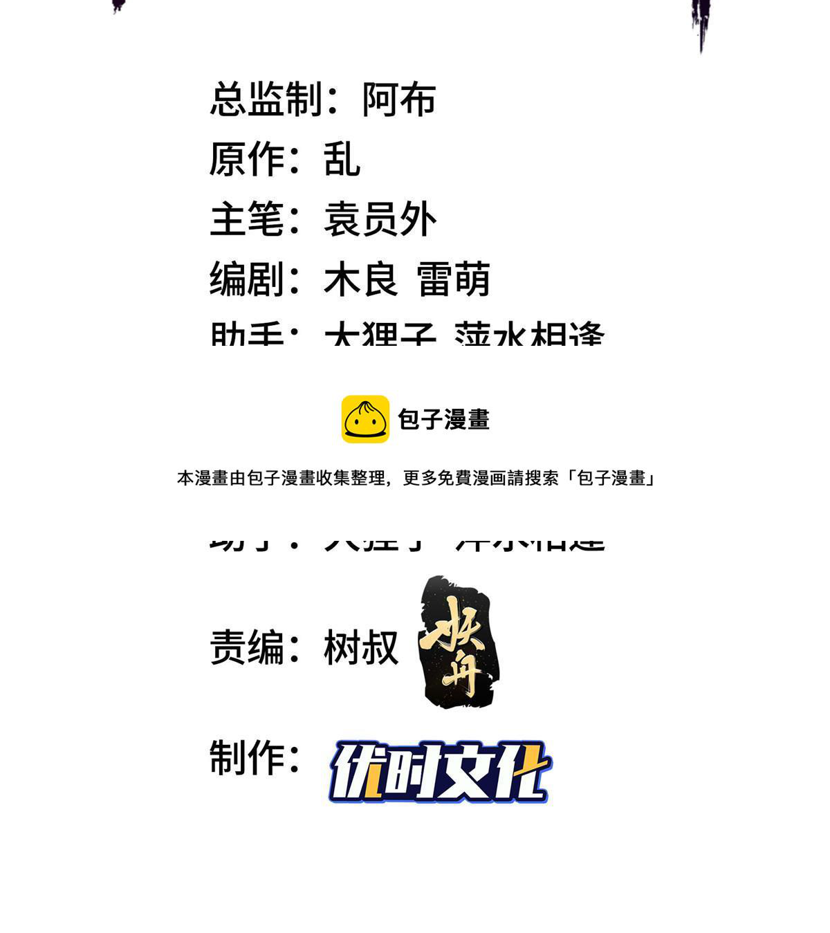 (ชนจีน) Dragon Master (จูหมิง นักรบเซียนมังกร) ตอนที่ 151 หน้า 3