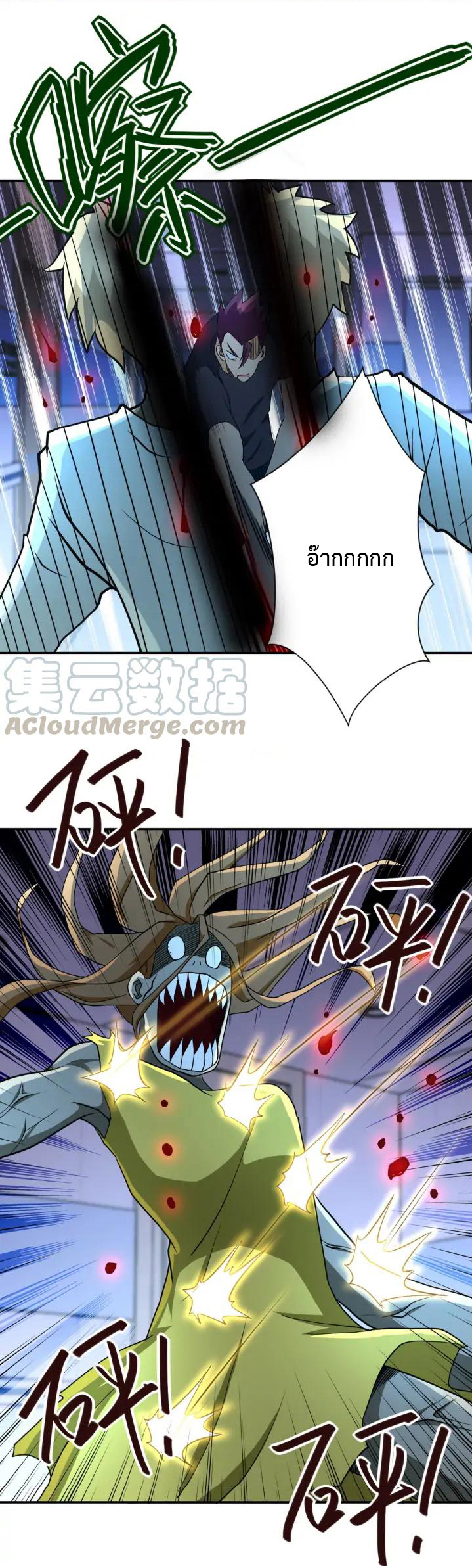 Apocalyptic Super System ตอนที่ 87 หน้า 21