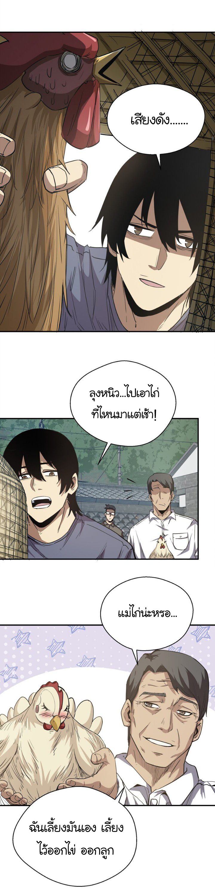 [ภัยพิบัติแห่งยุคสุดท้าย] ตอนที่ 17 หน้า 20
