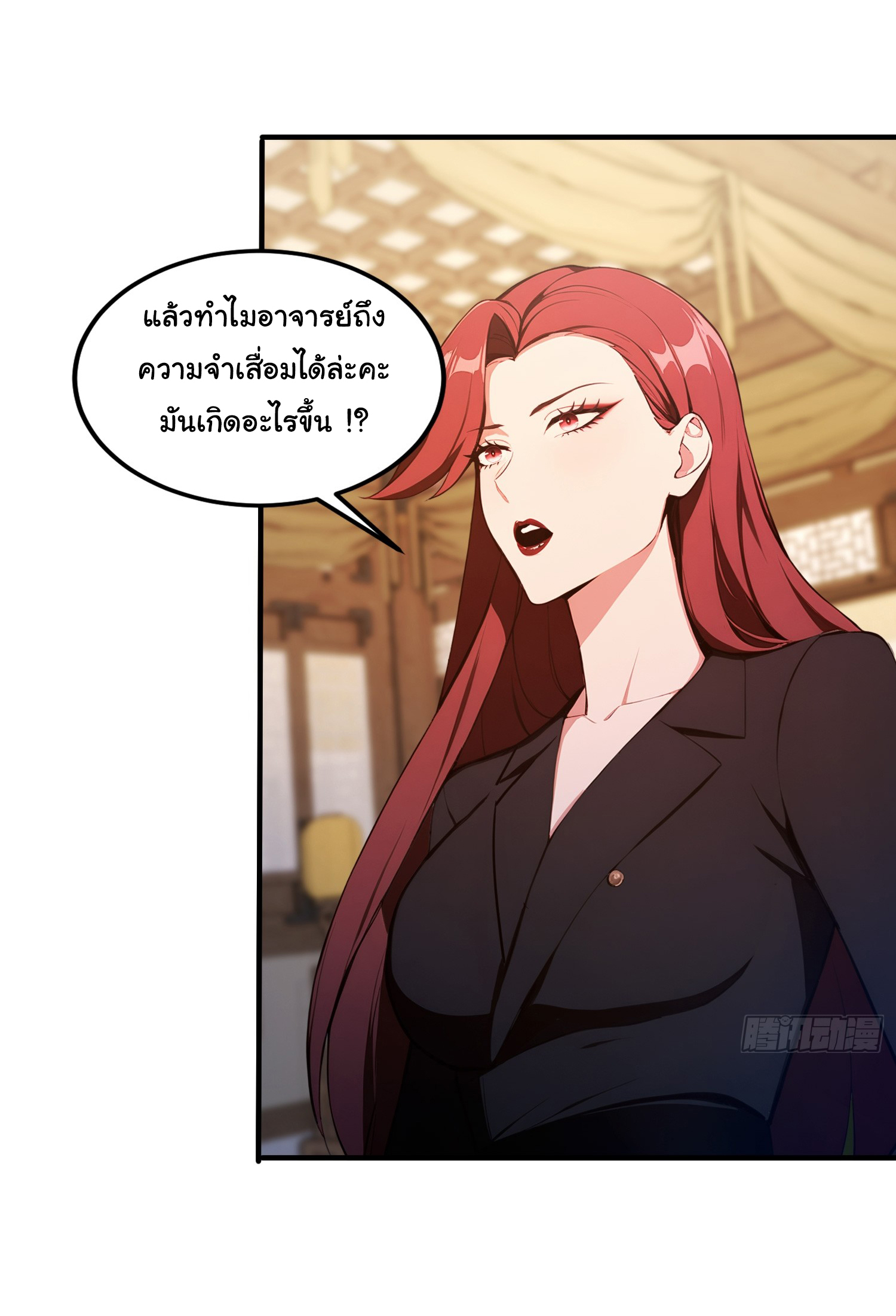 ฉันไม่อยากเป็นอาจารย์เลยจริงๆ ตอนที่ 18 หน้า 15