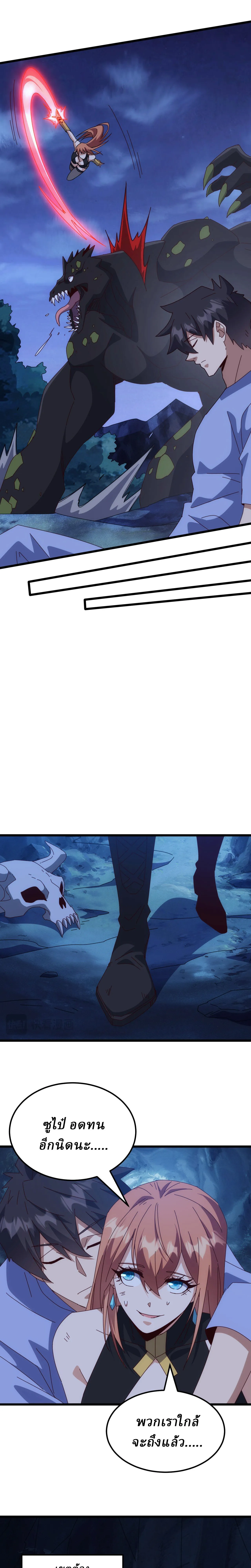 Domestication of Divine Beasts at the Beginning ตอนที่ 76 หน้า 11