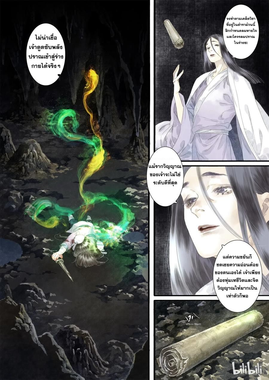 Song of the Sky Walkers - ลำนำล่องนภา ตอนที่ 11 หน้า 12