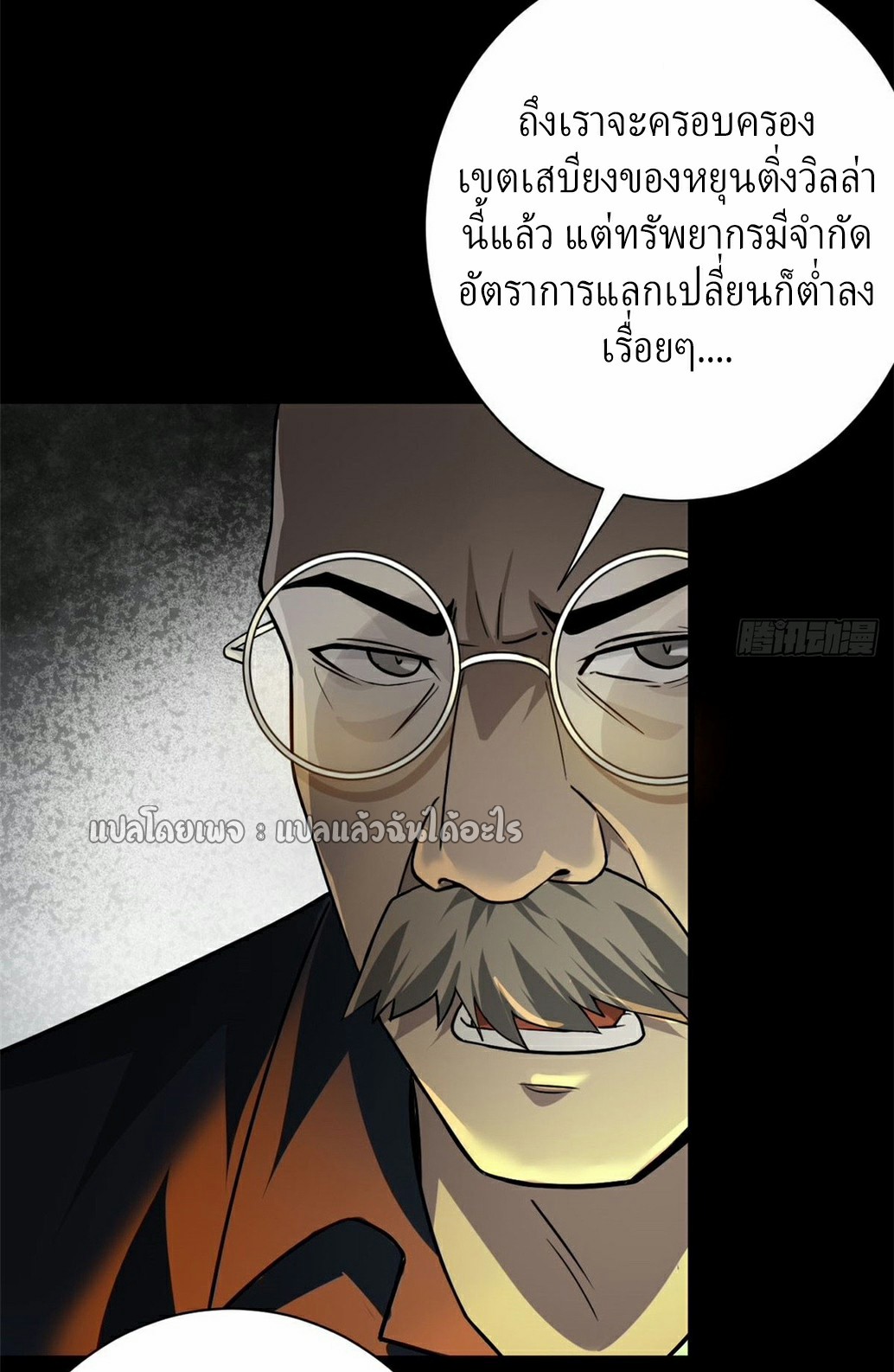 รูเล็ตเวิลด์ สุ่มไอเทมเอาชีวิตรอด ตอนที่ 147 หน้า 25