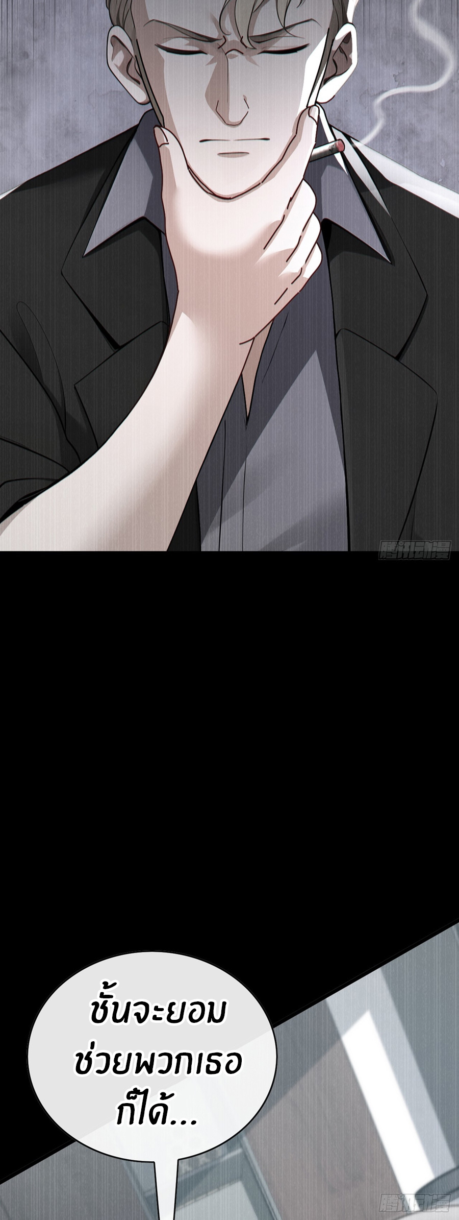 ลงจากภูเขาเพื่อมาเป็นเบ๊ภรรยา ตอนที่ 73 หน้า 34