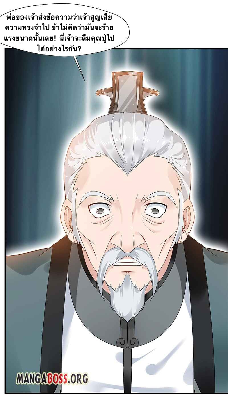 ข้ากลายเป็นผู้เป็นอมตะที่ยิ่งใหญ่ ตอนที่ 6 หน้า 5