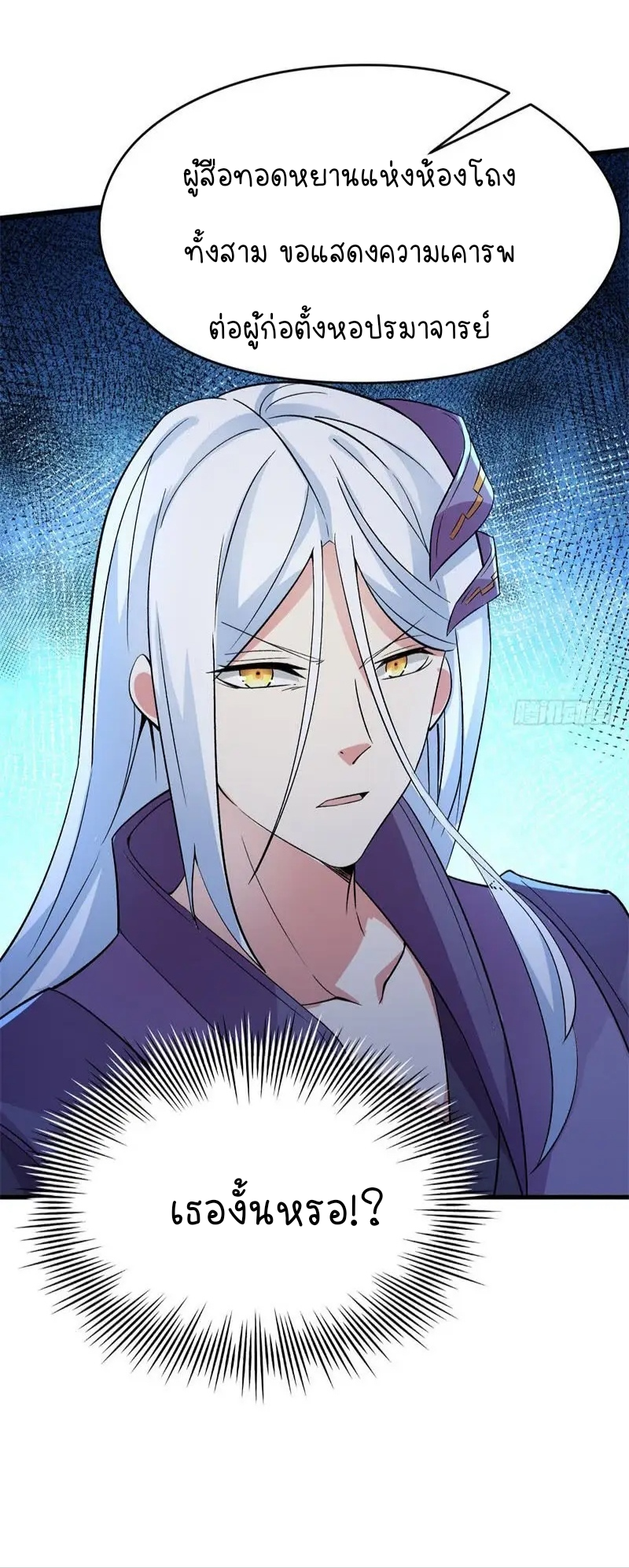 I Picked Up An Attribute ตอนที่ 7 หน้า 24