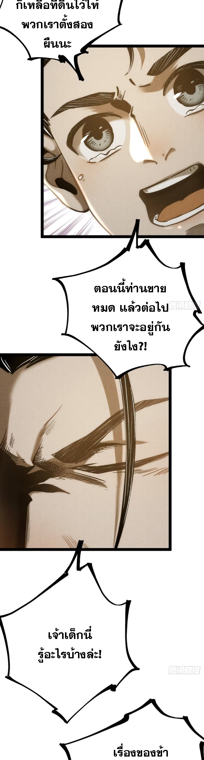 ตระกูลเซียนแห่งกระจกลึกลับ ตอนที่ 11 หน้า 8
