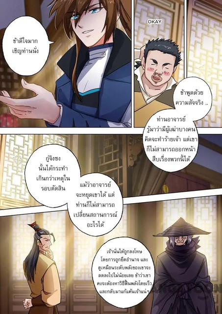 ดาบวิญญาณราชัน spirit sword sovereign ตอนที่ 103 หน้า 3