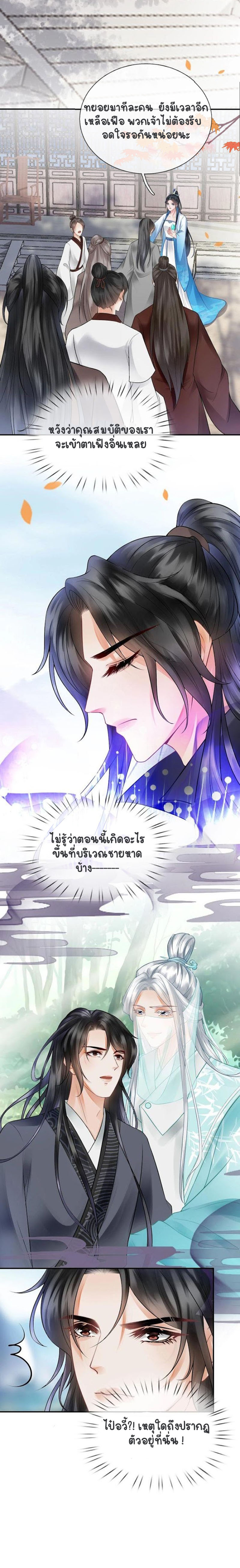 ให้ตายข้าก็จะไม่เป็นอาจารย์ ตอนที่ 11 หน้า 6