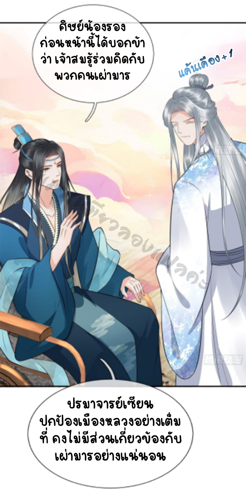 ให้ตายข้าก็จะไม่เป็นอาจารย์ ตอนที่ 81 หน้า 18