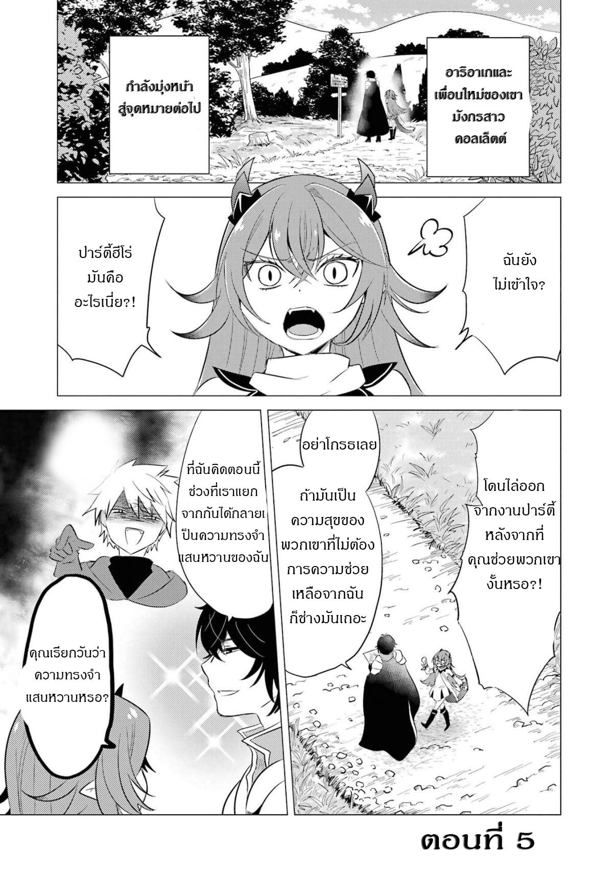 Yuusha Party Wo Tsuihosareta Ore kara Sudattekureta you de ureshii.nanode Dai Seijo,Omae ni Ottekorarete wa Komaru no daga? ตอนที่ 5 หน้า 2