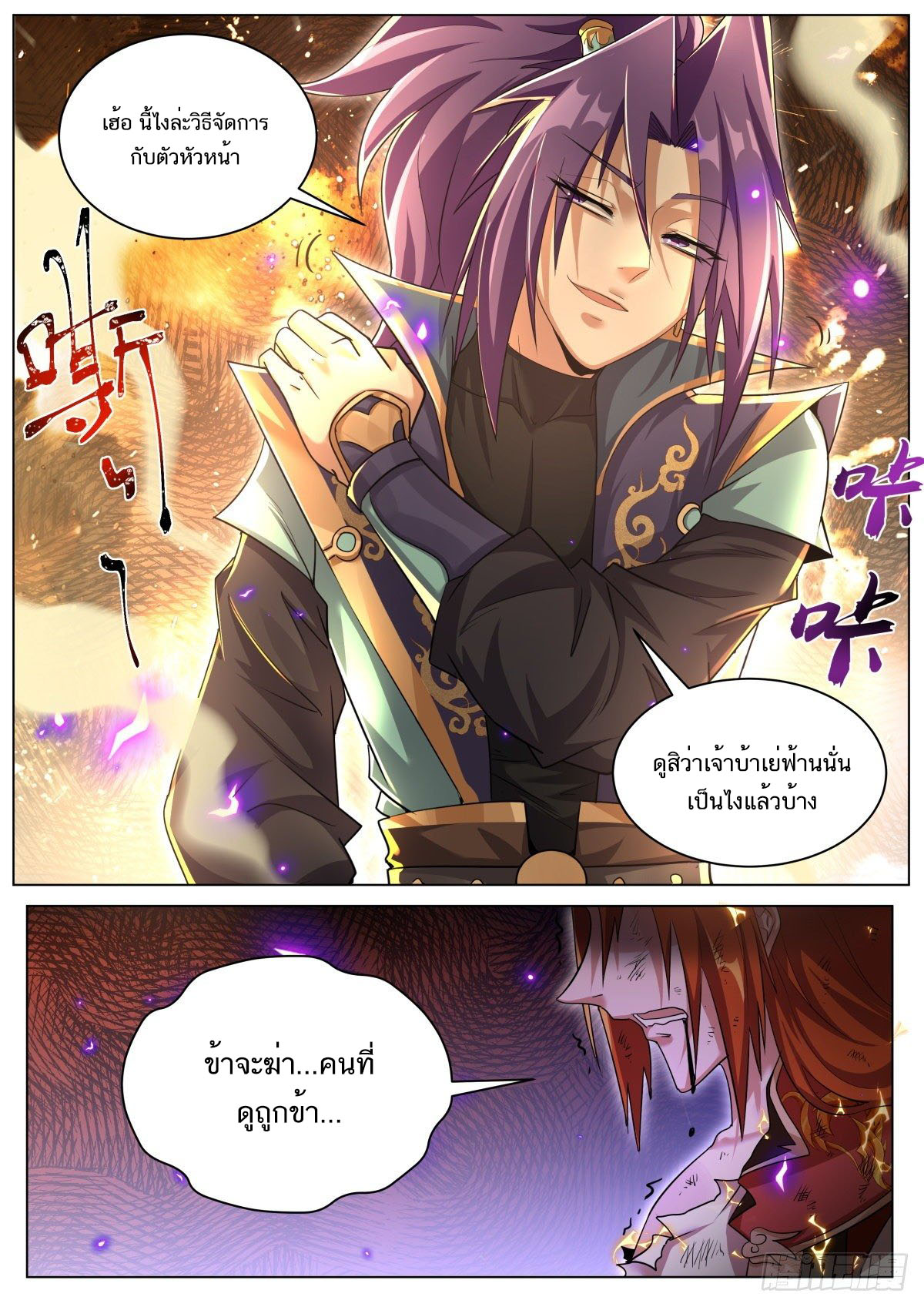 Invincible Villain ตอนที่ 32 หน้า 2