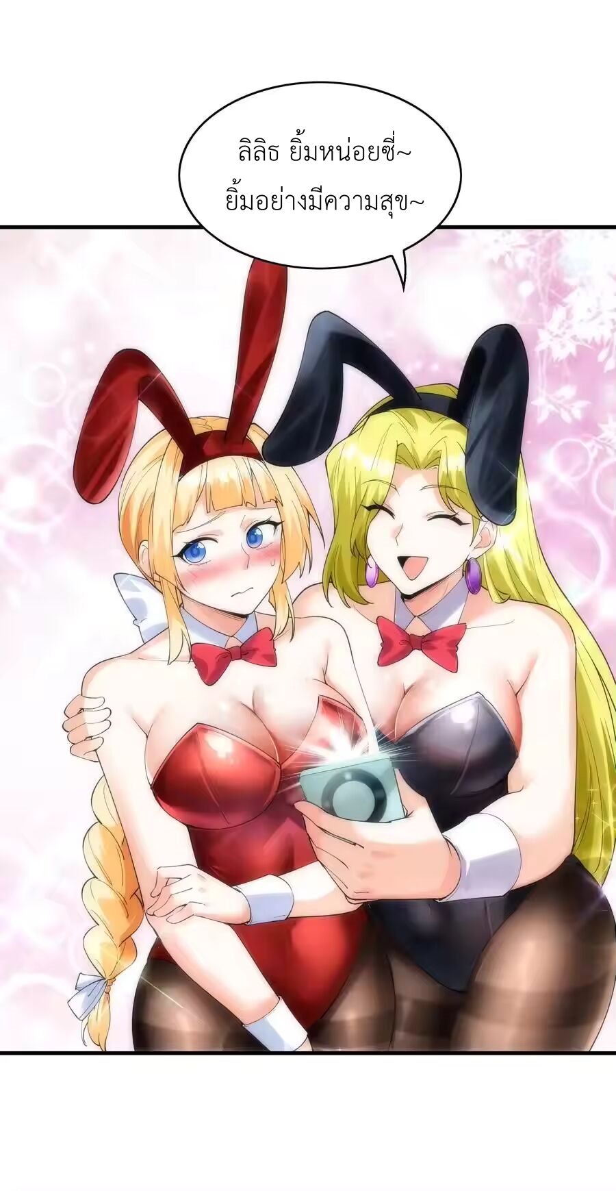 My Harem Is Entirely Female Demon Villains ตอนที่ 131 หน้า 29