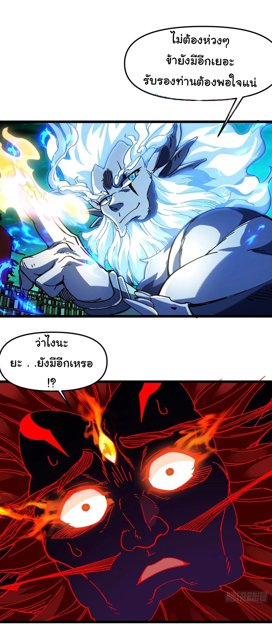 ข้ามันอ่อนแอต้องอาศัยลูกศิษย์เพื่อเอาตัวรอด ตอนที่ 24 หน้า 14