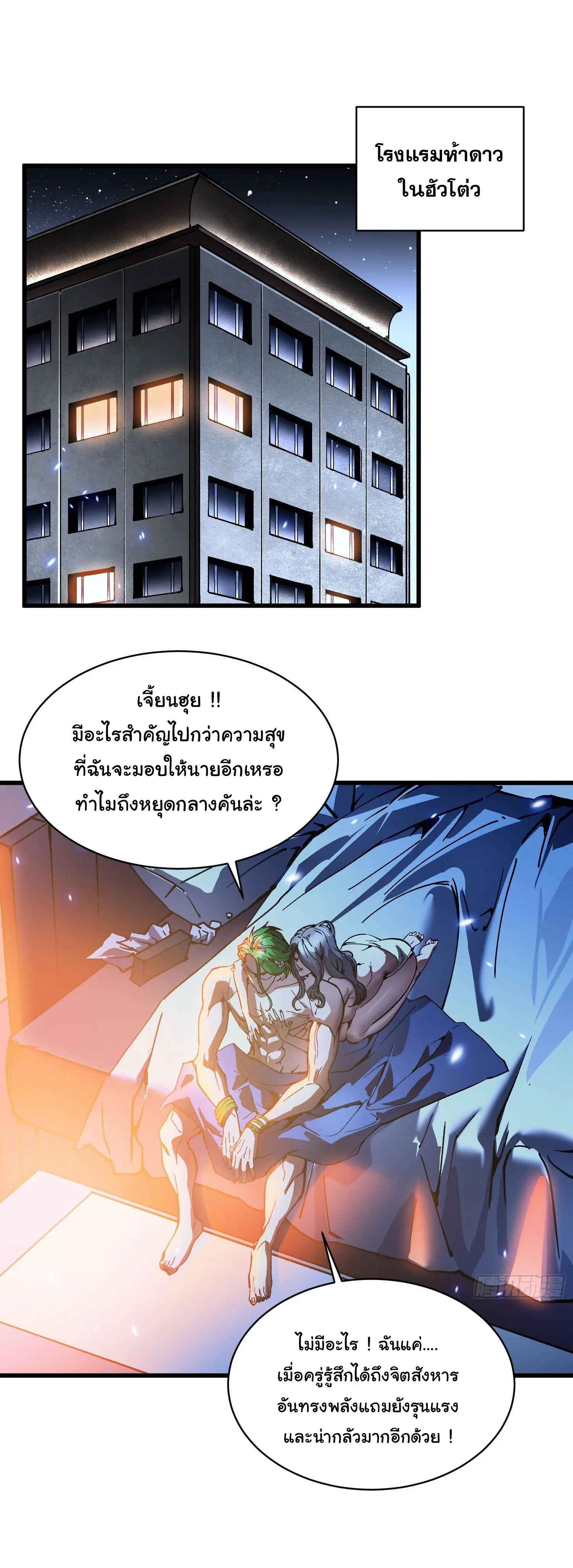 ( อ่านฟรี 80 ตอน ) ขอให้ข้าเป็นราชาเเห่งเหล่ามอนเตอร์ ( Martial Evolution Start by Awakening the King of Monsters ) ตอนที่ 66 หน้า 27