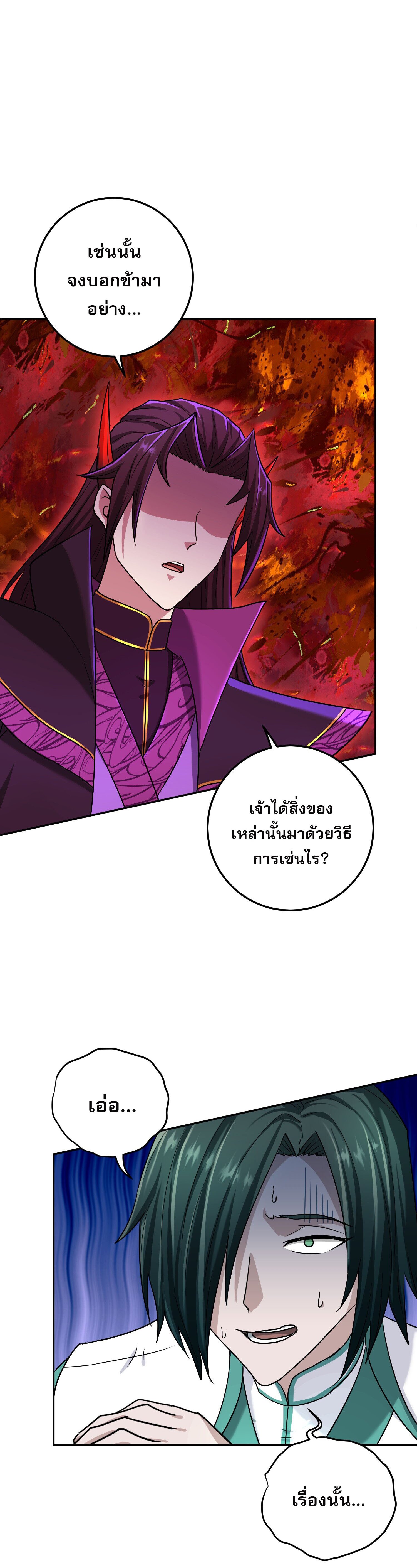 เกิดใหม่ในร่างบรรพบุรุษลัทธิมาร(จบ) ตอนที่ 11 หน้า 10