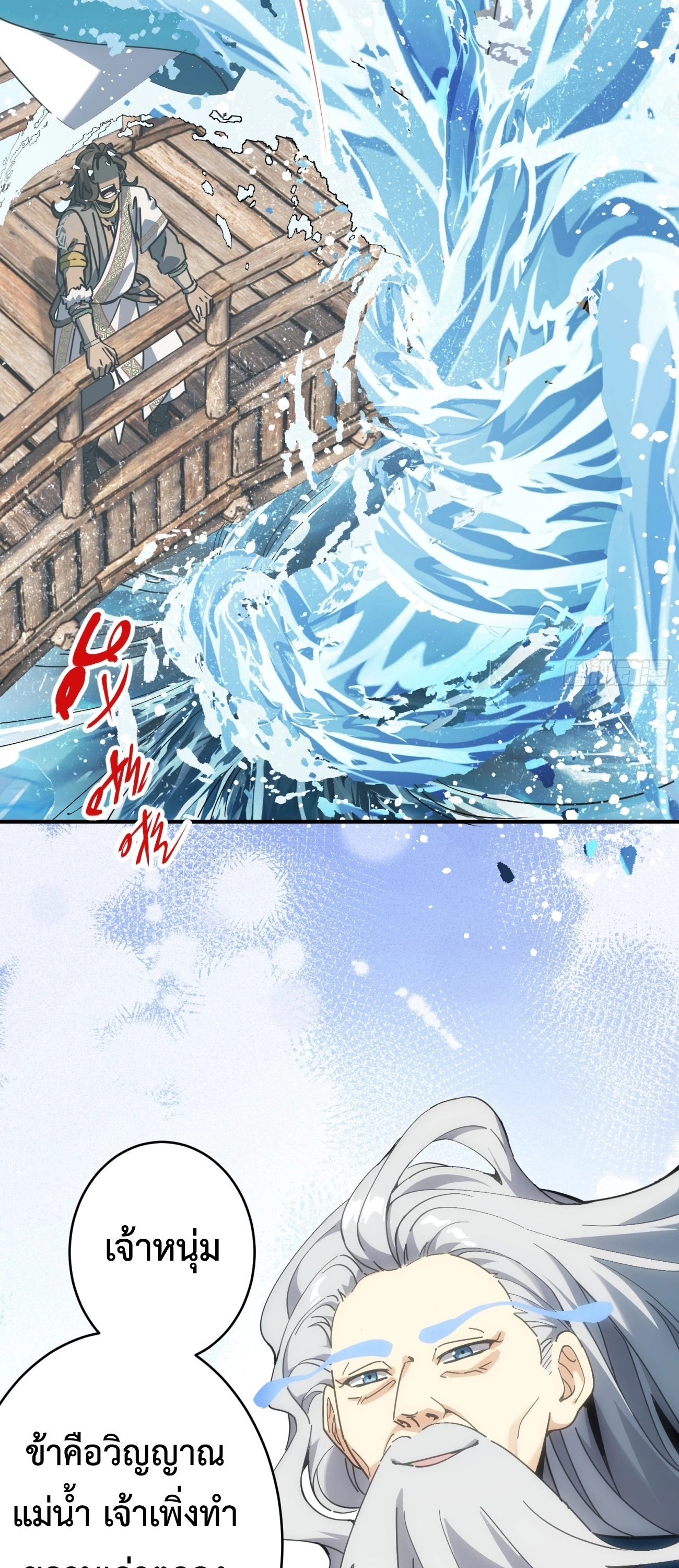 [ชน] ใครปล่อยให้เขามาบำเพ็ญเซียน! - Who Let Him to Cultivate Immortality! ตอนที่ 3 หน้า 6