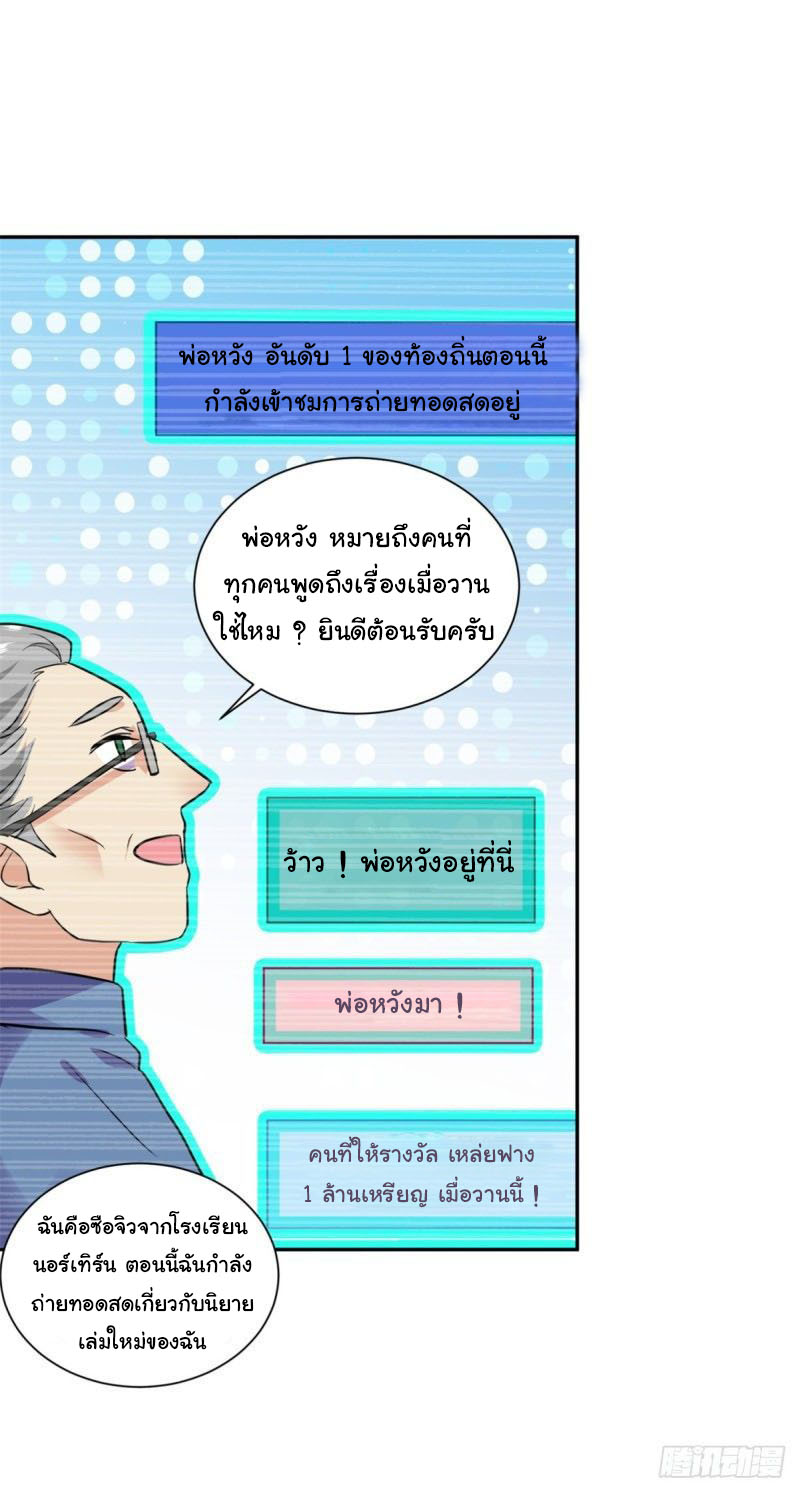 ระบบไลฟ์สด เจ้าพ่อสายเปย์ ตอนที่ 5 หน้า 9