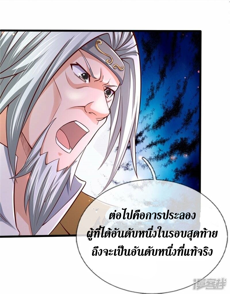 Sky Sword God ตอนที่ 114 หน้า 33