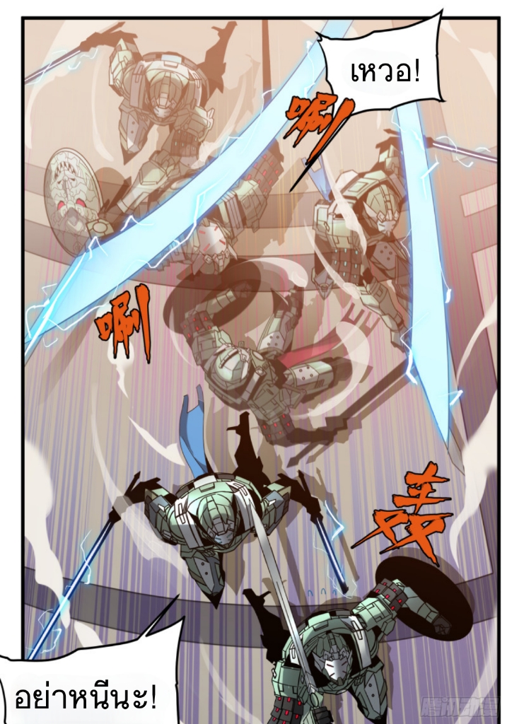 Legend of Star Genera ชนจีน ตอนที่ 9 หน้า 14