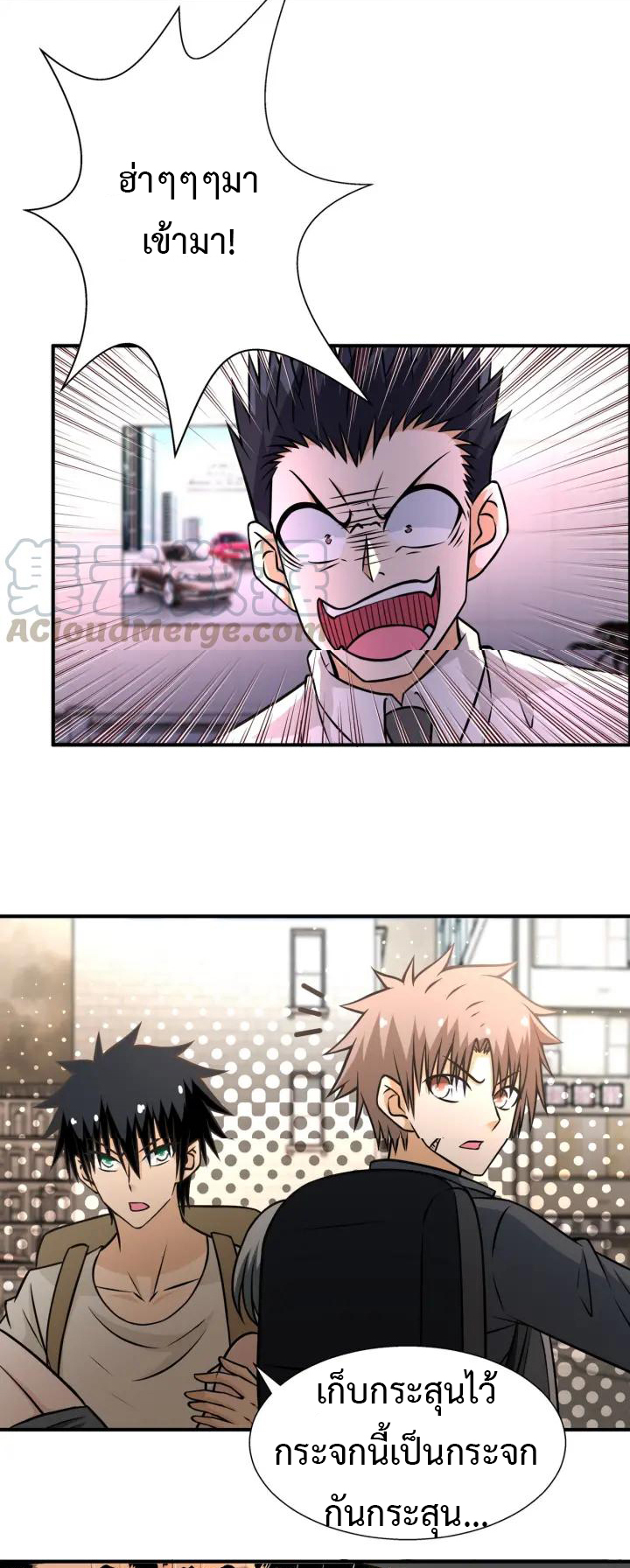 Apocalyptic Super System ตอนที่ 39 หน้า 2