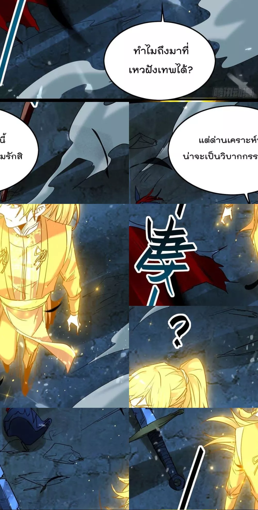 การกลับมาของจักพรรดิ์ ตอนที่ 272 หน้า 4