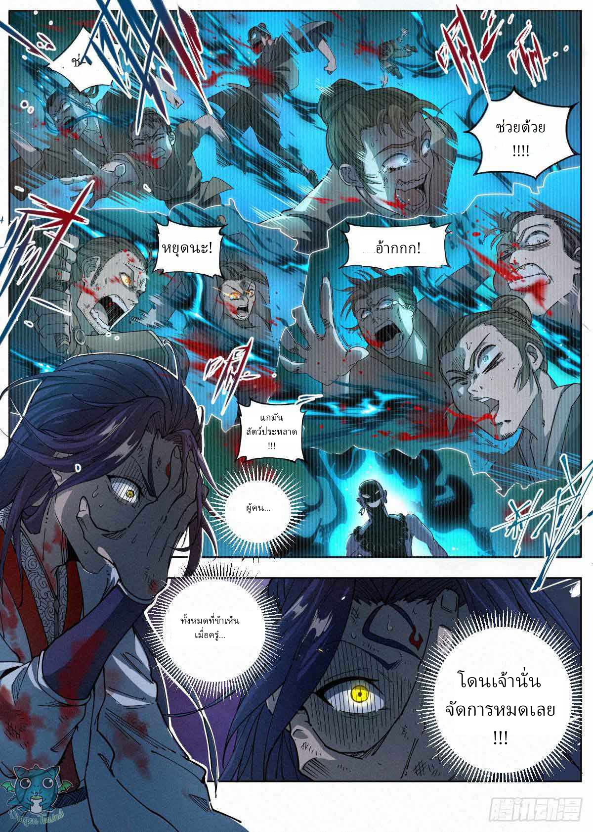 ข้าไม่ได้อยากเลวซักหน่อย ตอนที่ 2 หน้า 14