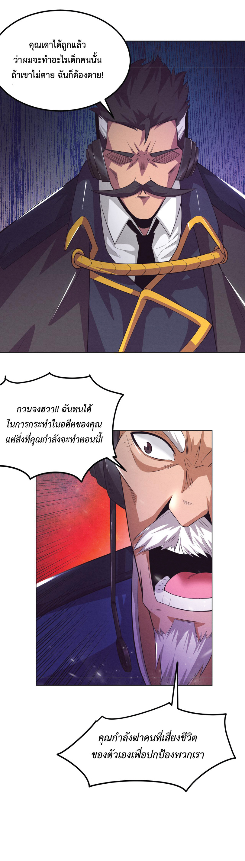 the frenzy of evolution การวิวัฒนาการที่บ้าคลั่ง ตอนที่ 35 หน้า 25