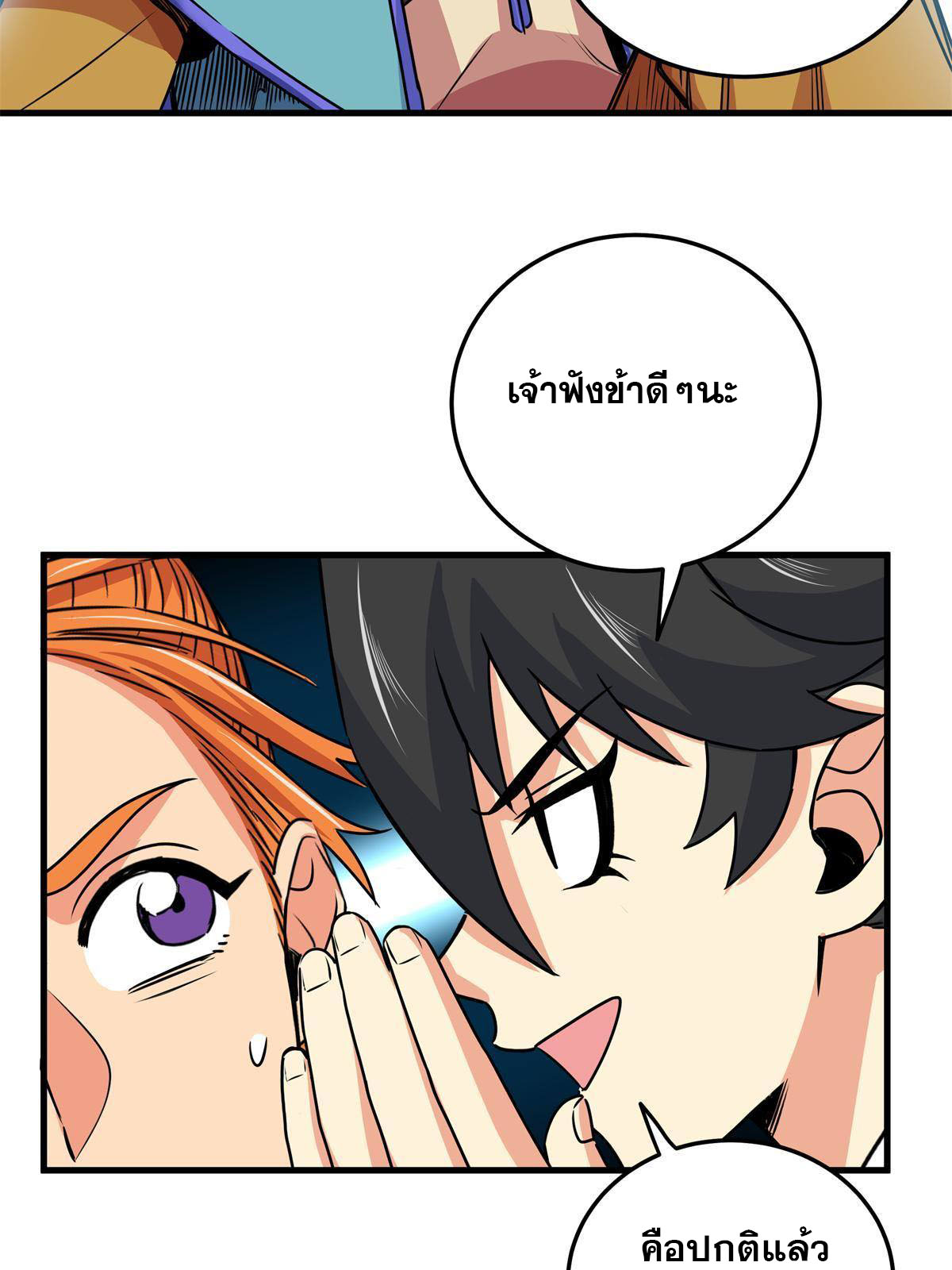 ราชันอหังการ - Emperor's Domination ตอนที่ 27 หน้า 19