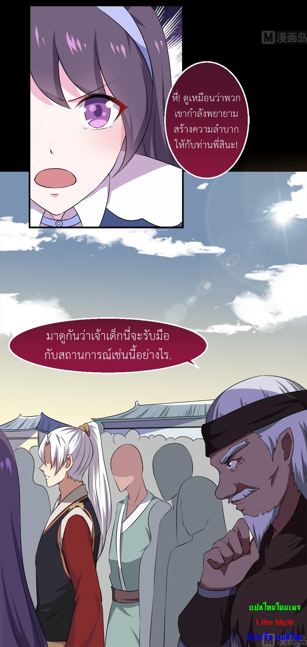 มหาจอมปราชญ์ ปราณเทวะ ตอนที่ 31 หน้า 5